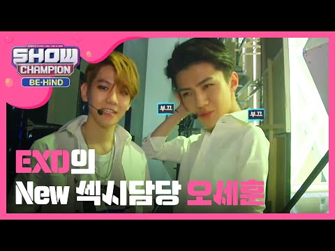 (ShowChampion BackStage EP.58) More than Sexy EXO '세훈'