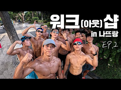 운동에 미친 사람들이 폭염을 이겨내는 법 (워크샵 EP.2)