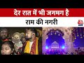 Ayodhya Ram Mandir Pran Pratishtha: आजतक पर राम मंदिर प्राण प्रतिष्ठा पर अखंड कवरेज | Aaj Tak News