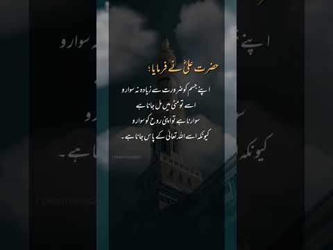 Hazrat Ali ne farmaya | Hazrat Ali (R A) best Quotes #quotes #urdu #HazratAli #sayings #aqwal #yt