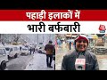 Snowfall: Uttarakhand और Himachal Pradesh में भारी बर्फबारी, बारिश, वेस्टर्न डिस्टर्बेंस का असर