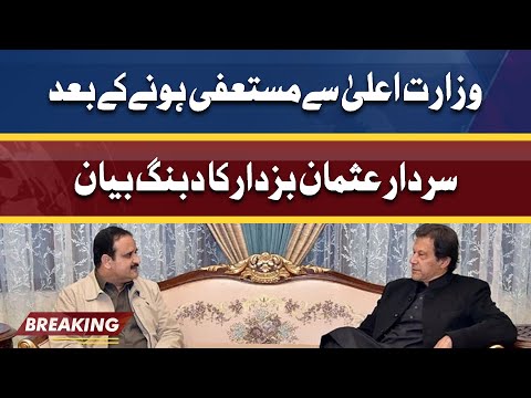 Sardar Usman Buzdar dabangg statement regarding PM Imran and PTI | Dunya News