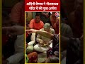 Ashwini Vaishnav ने नीलमाधव मंदिर में की पूजा-अर्चना #shortsvideo #viralvideo #BJP #ashwinivaishnav