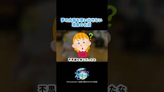 夢を思い出せない現象に名前をつけてみた #shorts  #ヰ世界情緒 #vsinger #ラジオ #いせぷら