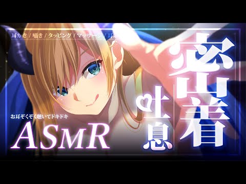 【録画はメン限】悪魔のゲリラ吐息ASMR【ホロライブ/癒月ちょこ】