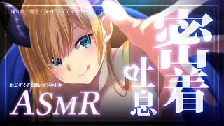 【録画はメン限】悪魔のゲリラ吐息ASMR【ホロライブ/癒月ちょこ】