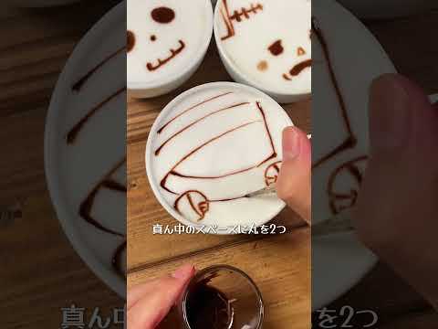 【第2弾】超初心者でも出来るハロウィンラテアート #Shorts