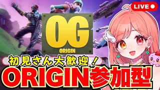 フォートナイト ORIGIN参加型 スクワッド 雑談しながらマップに慣れたい 予約が途切れたら配信終了 フレンドになれる! クリサポはBSE