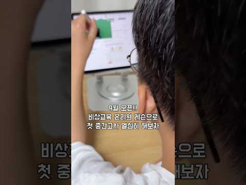 #<strong>비상교육</strong> #비상교육온리원중등 #후기