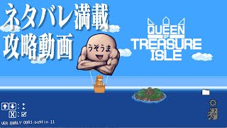 【Queen of treasure isle】めちゃおもろ探索ゲー（1）