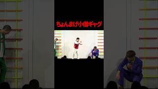 【ギャグ】ちょんまげ小僧【Yes!アキト】