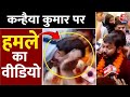 Delhi में चुनाव प्रचार के दौरान Kanhaiya Kumar पर हमला, माला पहनाने आए युवक ने जड़ा थप्पड़ | Aaj Tak