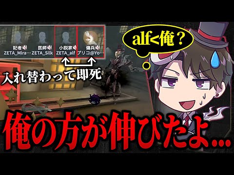 【第五人格】アルフレ…俺の方が上手かったんじゃないか？