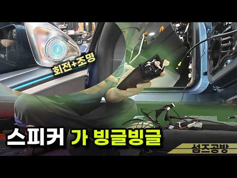 스피커가 빙글빙글 돌아가게 만든 <strong>테슬라</strong>