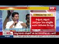 యుద్ధం చేయడానికి నేను సిద్ధం.. మీరు సిద్ధమా ..? | CM Jagan Powerfull Speech | 99tv - 08:03 min - News - Video