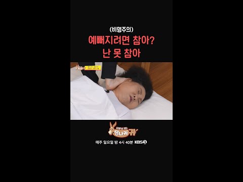 (비명주의) 예뻐지려면 참아? 난 못 참아 [사장님 귀는 당나귀 귀/Boss in the Mirror] | KBS 방송