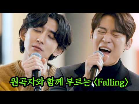 지친 하루... 내 마음을 달래주는 힐링 듀엣💛 '존박X최정훈'의 〈Falling〉♪