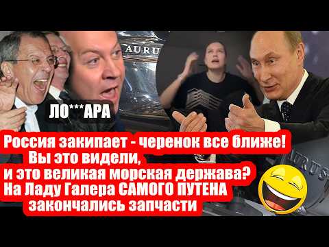 И они еще называют себя великая сверхдержава! На AURUS путина закончились запчасти