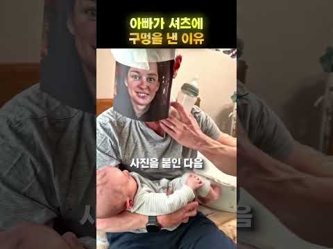 <strong>아기를</strong> 위해 아빠가 생각해낸 방법 🥹🍼