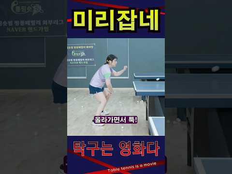 <strong>여자5부</strong> 레슨 #탁구는영화다 #강진승코치 #탁구레슨 #나주혁신롱핌숏핌탁구장수석코치 #송화원