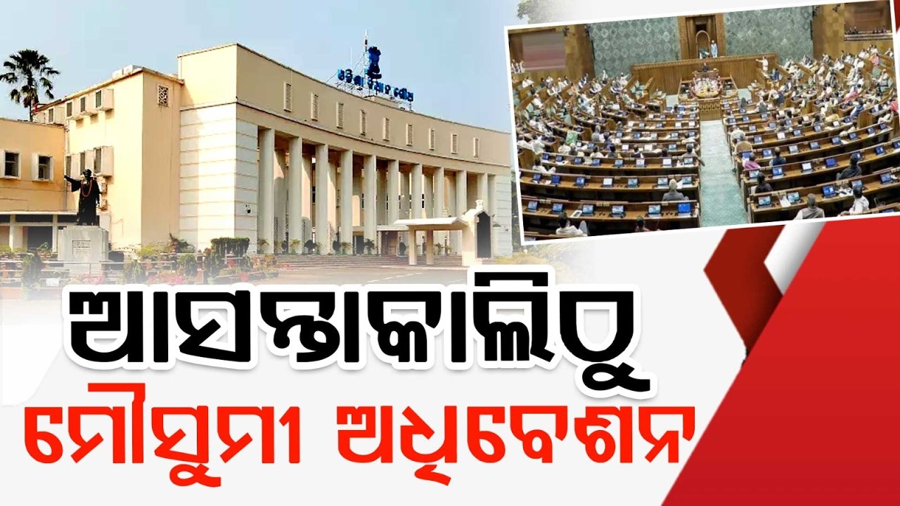 Parliament Monsoon Session To Begin Tomorrow; Centre Calls For All-Party Meeting Today | Argus News