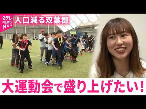 経済金融の動画サムネイル - 【初開催】200人が大集合！人口減少する双葉郡で