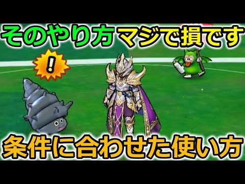 【ドラクエウォーク】最強アイテムの使い方がもったいなすぎる件・・！環境によっての使い方で効率が全然違います。