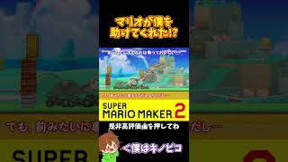 【マリオ】マリオが突進してくれたおかげでまさかの勝利！？#マリオメーカー2 #ぽこにゃん #shorts #ゆっくり実況