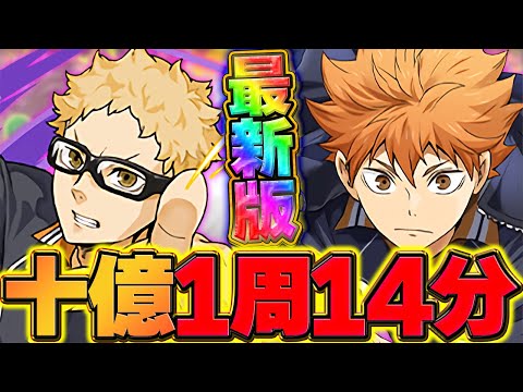 【1周14分】ランク上げ最強は日向で確定！十億周回最新編成！これ組めれば余裕です！【パズドラ】