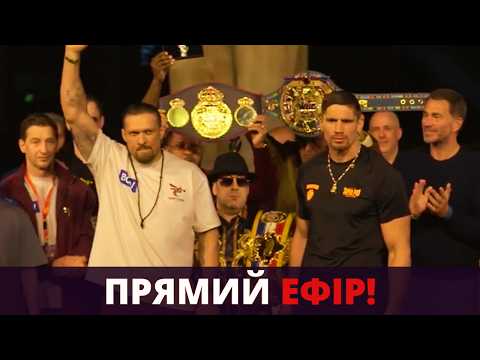 🔴 ПРЯМИЙ ЕФІР: Олександр Усик vs Ріко Верховен — ФІНАЛЬНЕ ЗВАЖУВАННЯ!