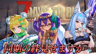 【 7 Days to Die 】仲良く新居探そうね♡【 #新人VTuber 】