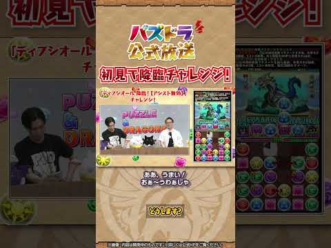 パズドラ公式放送 ～2025 夏直前スペシャル～　ダイジェストPart5