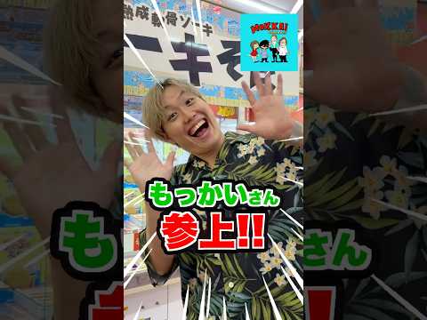 クレーンゲームのプロが居たので1000円渡して景品を取ってもらってみた!!www【クレーンゲーム】#もっかいちゃんねる#ステバイ#クレーンゲーム