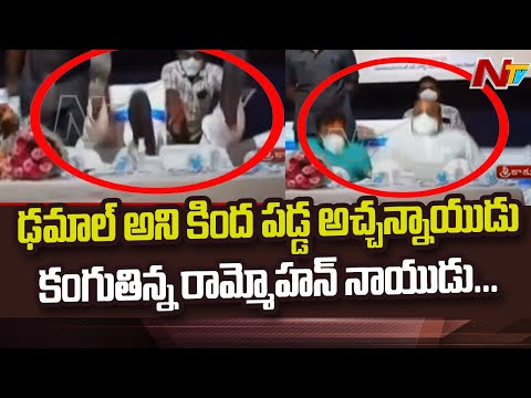 Viral video: Atchannaidu, Rammohan Naidu fall off sofa on stage Viral video: Atchannaidu, Rammohan Naidu fall off sofa on stage