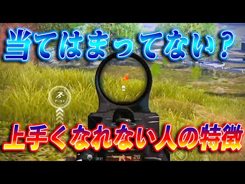 【荒野行動】上手くなりたい人必見！上手くなれない人の特徴当てはまってない？