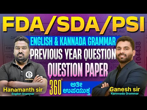 SDA & FDA ಪರೀಕ್ಷೆಯ ಹಿಂದಿನ ವರ್ಷದ ಪ್ರಶ್ನೆಗಳ ಸಮಗ್ರ 360 ಡಿಗ್ರಿ ವಿಶ್ಲೇಷಣೆ - Part 05