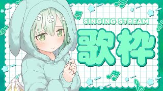 【 歌枠 】まったりうたうよ🐲 Singing Stream karaoke【 Vtuber / 緑李しゃお 】