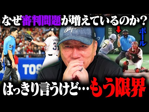 最近の審判の判定についての本音を話します。