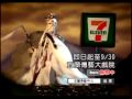 7-11形象廣告 素還真篇