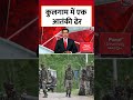 Kulgama Encounter News: कुलगाम में आतंकियों से मुठभेड़ जारी, एक ढेर, कई और घिरे #shortsviral #shorts  - 00:45 min - News - Video