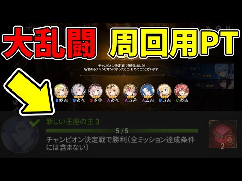 【エピックセブン/EpicSeven】サブストーリー最後の伝承の夜「大乱闘」チャンピオンを繰り返し倒す用PTの紹介【攻略】