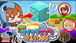 【ゆっくり実況】マイクラでスプラかくれんぼをしてみたらおもしろすぎたww【マインクラフト】【#おどみん】