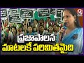 MLC Kavitha Comments Prajapalana In Indira Park | V6 News