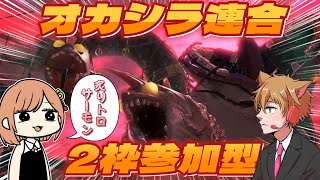 【2枠参加型】オカシラ連合を倒したい行く草と花のスプラトゥーン3【Vtuber】