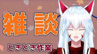 【初見さん大歓迎/雑談/作業】暑すぎ!!梅雨はどこへ……✨週末の雑談配信✨～予定表も作ろう～【#vtuber 二ノ又宗旦】