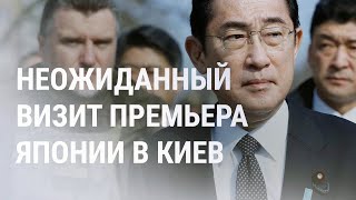 Личное: Переговоры Зеленского с премьером Японии | НОВОСТИ