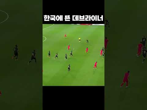 한국 천재 미드필더 #shorts