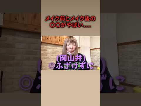今見たらアフターもビフォー