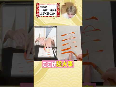 細い横画を上手く書くコツ #shorts