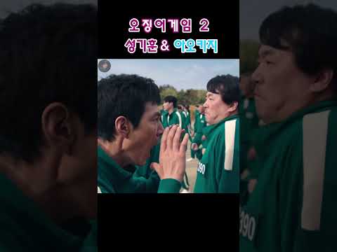 (오징어게임 시즌2) 얼음얼음 열매를 먹은 성기훈